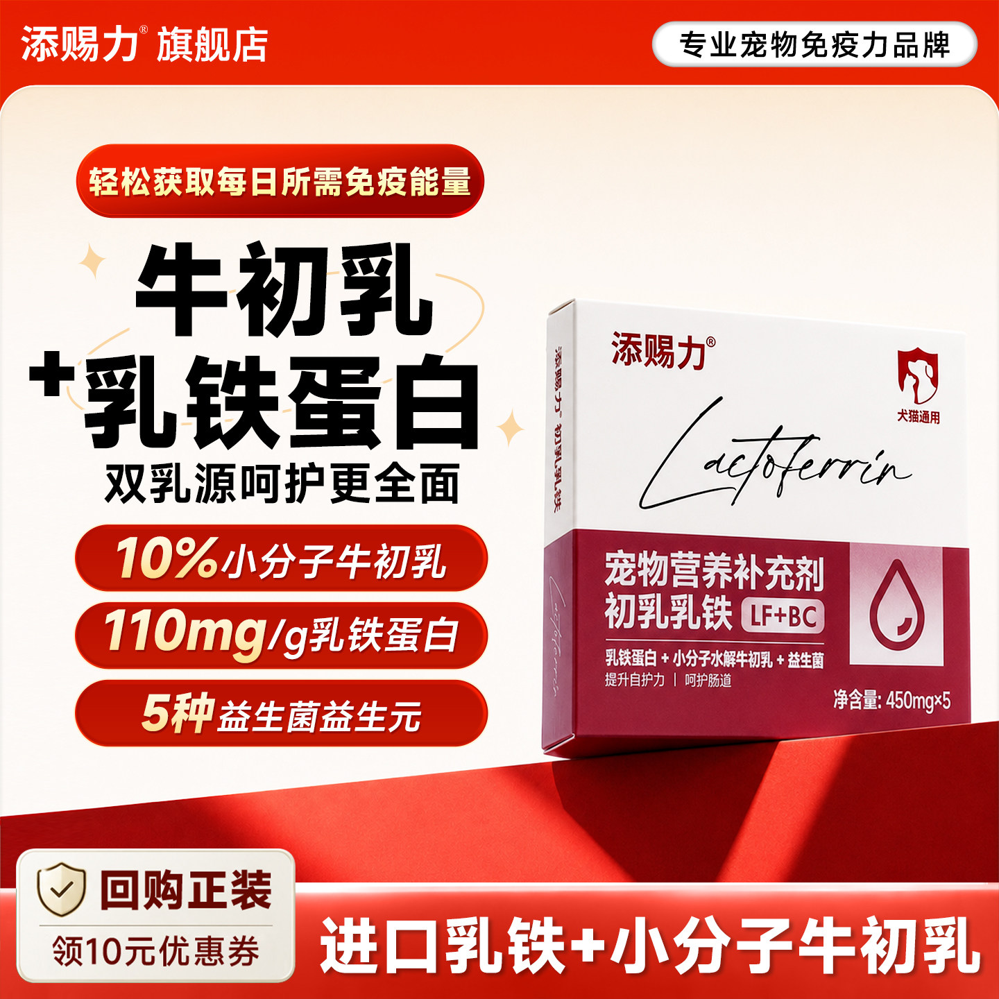 添赐力初乳乳铁提升抵抗力试吃装图片