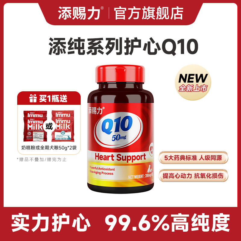 添赐力宠物护心Q10猫咪狗狗保护心脏健康辅助调理强心脏