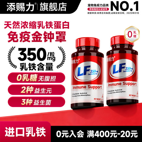 添赐力乳铁蛋白补充气血抗病毒