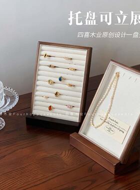 四喜木业木质首饰盘托盘胡桃木珠宝戒指项链陈列展示盘展示架拍摄