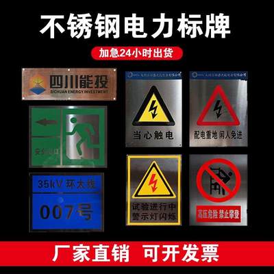 电力不锈钢标牌制作腐蚀烤漆铝反光定制搪瓷标志牌安全警示标识牌