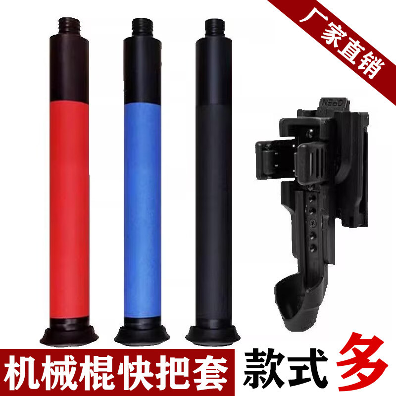 新标机械棍装备侧开套