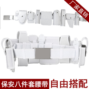 白色巡逻装备腰带多功能武装带八大件保安腰带执勤战术八件套腰带
