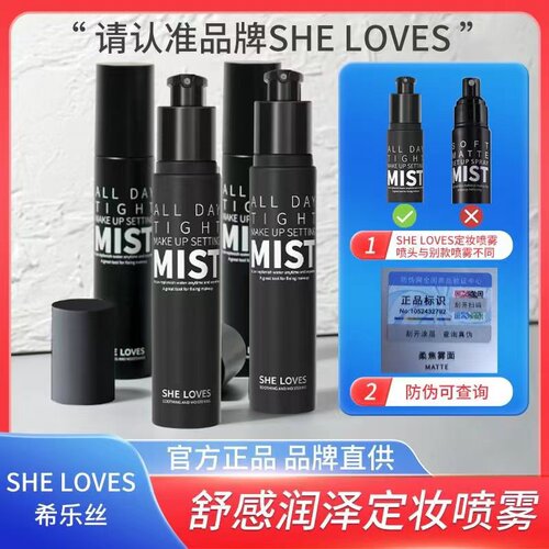 SHELOVES舒感润泽定妆喷雾哑光补水保湿神器干油皮防水防汗不脱妆