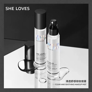 SHELOVES定妆喷雾防水防汗防蹭柔焦雾面保湿控油不脱妆定妆神器