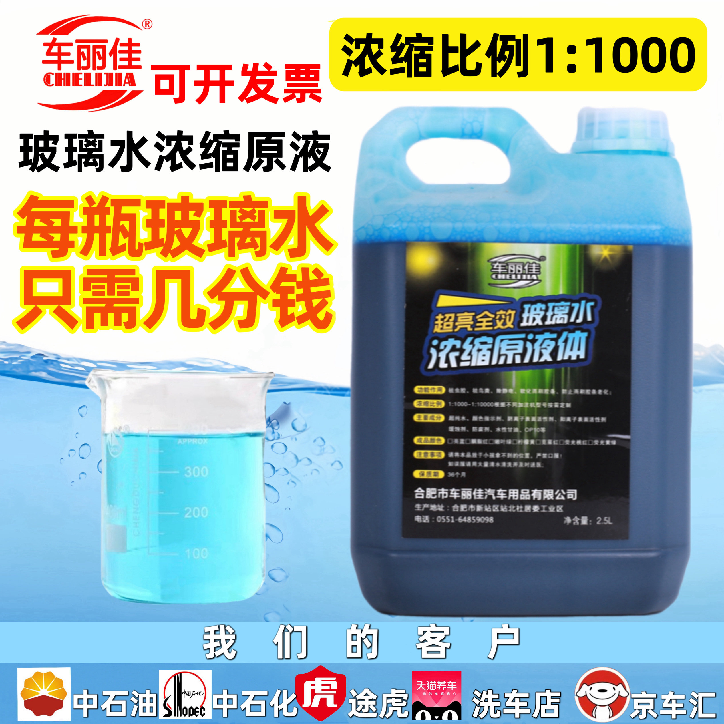 玻璃水浓缩液汽车玻璃水雨刷精浓缩液玻璃水自助机超浓缩母料原液
