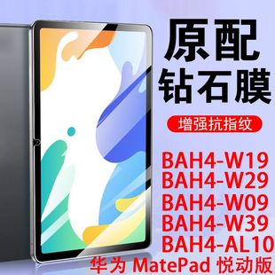 al1o104w29英寸wo9防爆 适用华为bah4一w19钢化膜bahw29保护10.4寸bah w39平板al10电脑bha4w09matepad悦动版