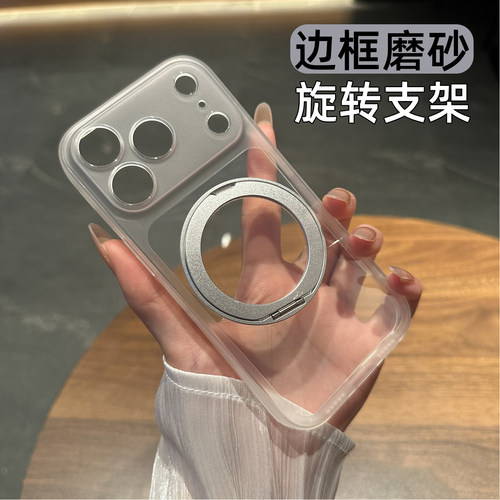 磨砂边框透明旋转支架苹果手机壳