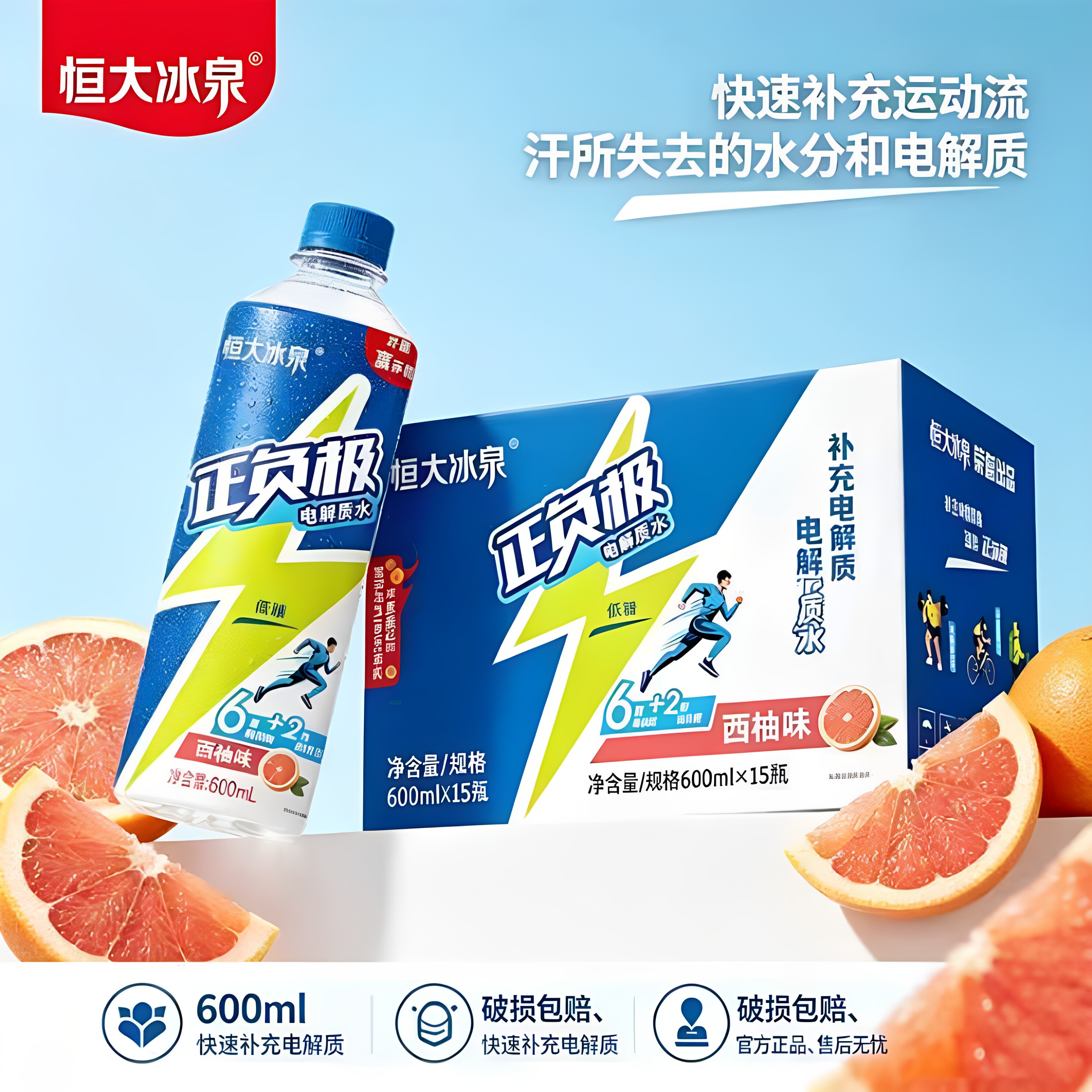 600mL*15瓶恒大电解质水