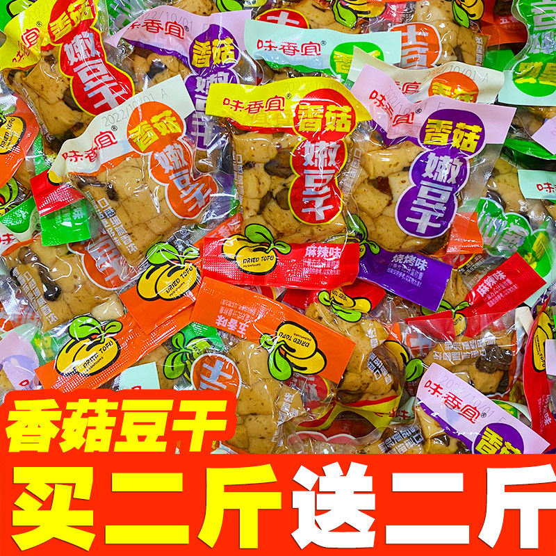 香菇豆干重庆特产风味豆干五香麻辣休闲零食散装小吃豆干整箱特价