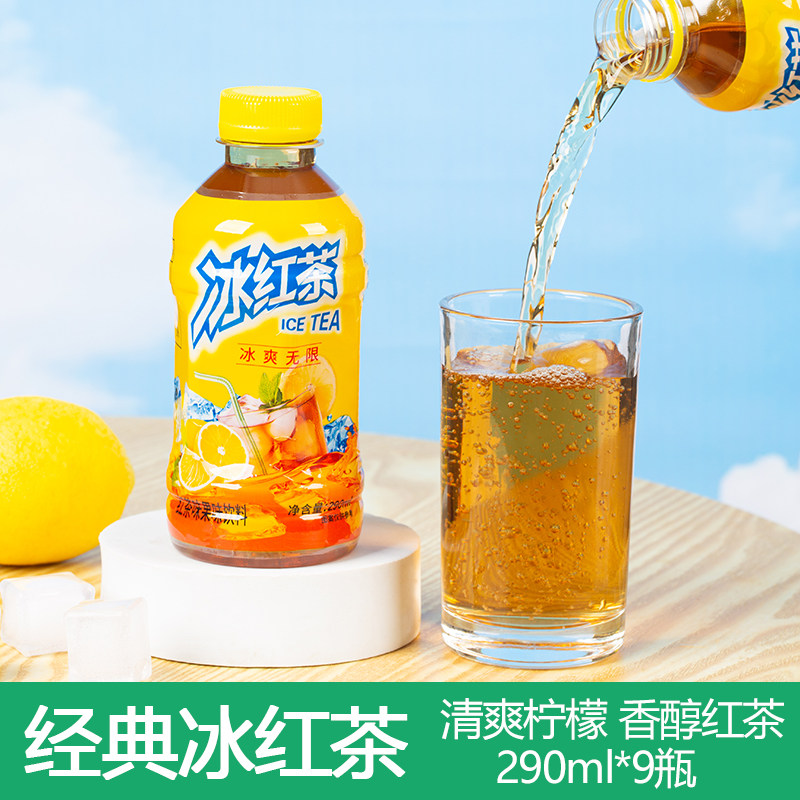 冰红茶小瓶装柠檬味畅饮夏季冰爽果味茶解腻饮料290ml整箱特价