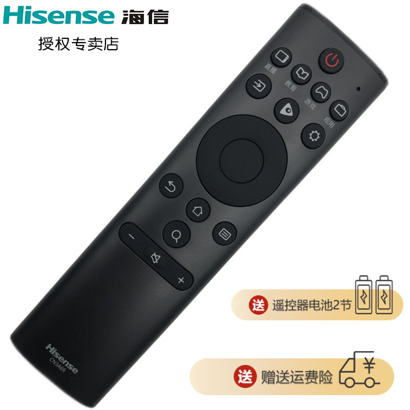 原装海信电视机遥控器CN3A69 HZ32A36 HZ55H50Y HZ55A55 HZ43A55 HZ50A51 HZ50A55D HZ58A55D HZ55A52 50A52