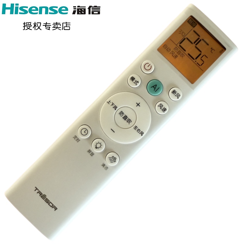 海信空调遥控器原厂原装