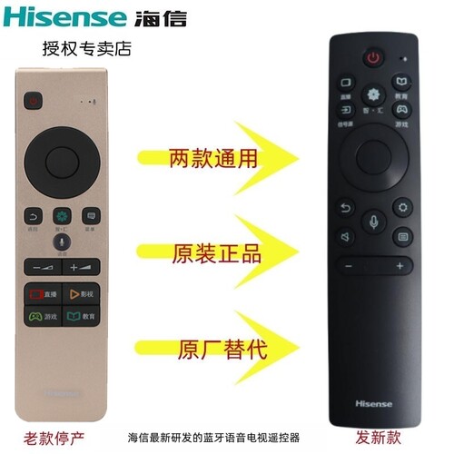 原装遥控器海信蓝牙语音款