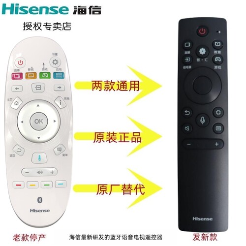 【海信原装】【电视遥控器】【假一罚十】