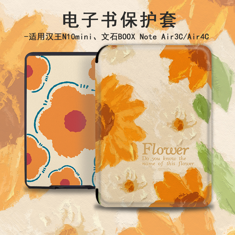 油画花朵电子书保护套