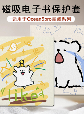 适用于iReader掌阅补Ocean5Pro电子书阅读器SmartX3线条小狗pro磁吸款壳7寸墨水屏Neo2Pro可爱电纸书保护套潮
