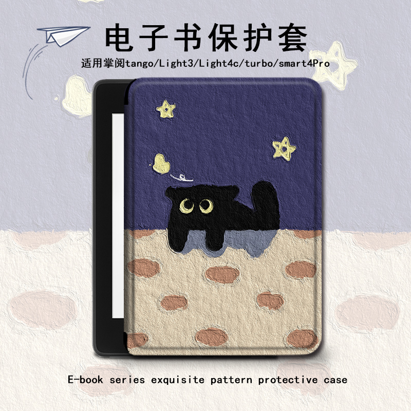 电子书保护套适用掌阅Light3/4c/turbo/Neo3