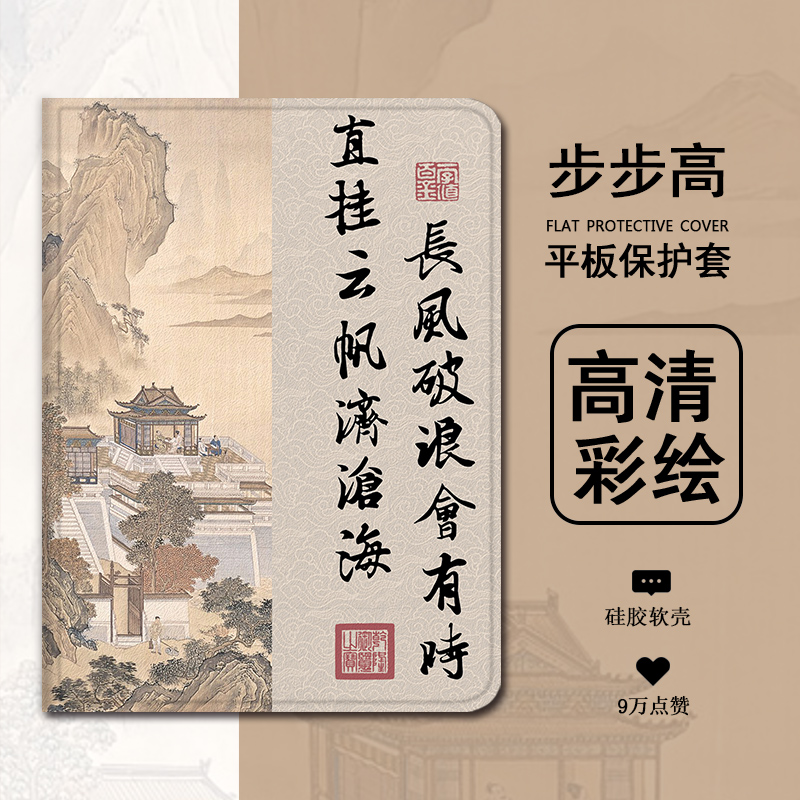 复古励志文字平板保护套