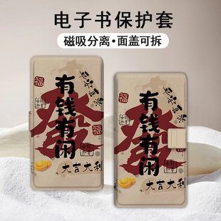 适用文石小白马P6pro磁吸分离电纸书壳马年小彩马大我Pro掌阅tango发财汉王CLEAR电子书文字mobile国风保护套