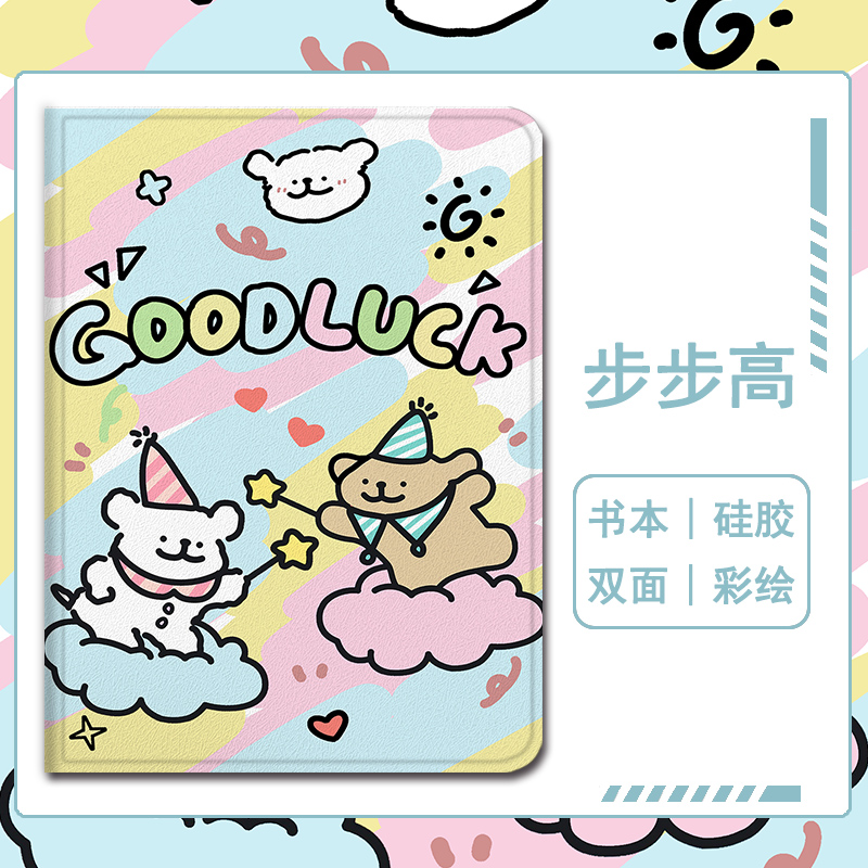 可爱线条小狗平板保护套