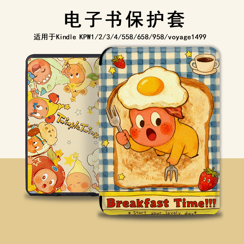 电子书保护套适用kindle阅读器paperwhite
