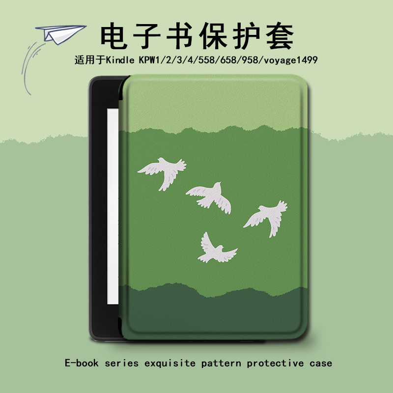电子书保护套适用kindle阅读器paperwhite
