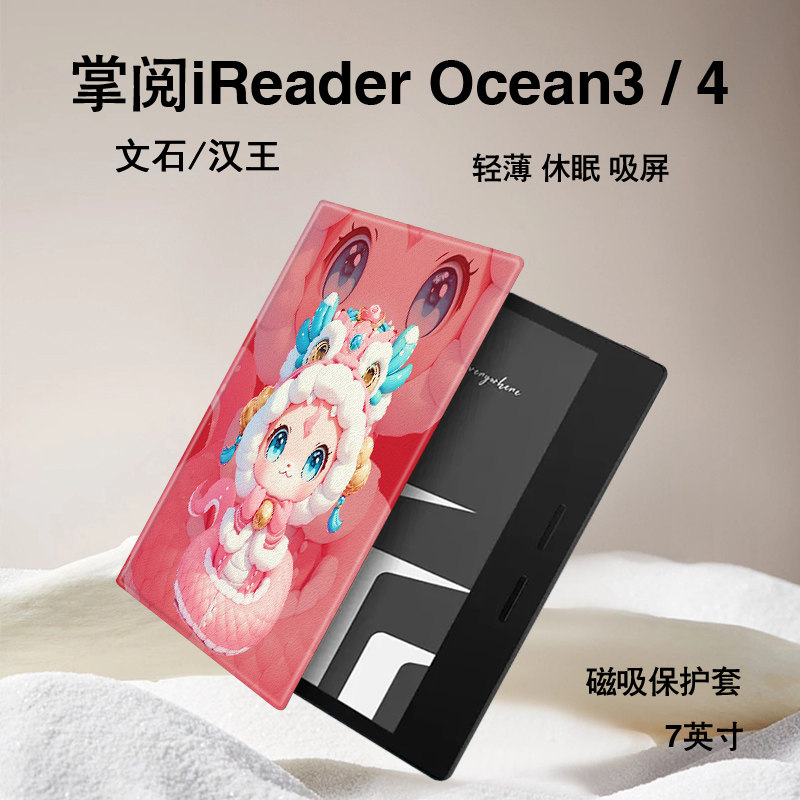 蛇宝宝磁吸电子书保护套