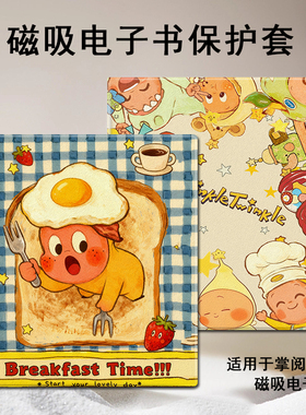磁吸电子书保护套适用掌阅iReader可爱星人Ocean5卡通4创意3Turbo阅读器plus/Neo2/color7电纸书Smart壳X3pro
