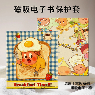 磁吸电子书保护套适用掌阅iReader可爱星人Ocean5卡通4创意3Turbo阅读器plus color7电纸书Smart壳X3pro Neo2