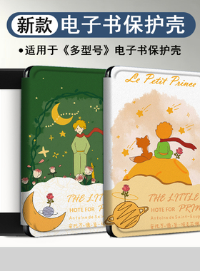 小王子电子书保护套适用kindle阅读器paperwhite玫瑰scribe创意kpw4潮5/6寸oasis3/2第11代958/voyage1499壳