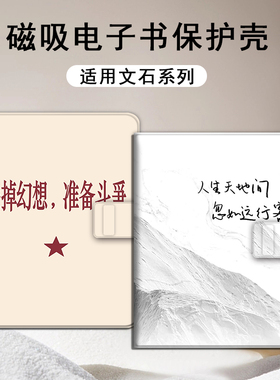 文字适用文石leaf5简约leaf3复古poke6s小白马5s阅读器tab8c磁吸Note电子书保护套/BOOX/Page电纸书x5s保护壳