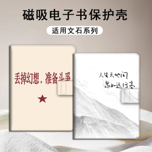 文字适用文石leaf5简约leaf3复古poke6s小白马5s阅读器tab8c磁吸Note电子书保护套/BOOX/Page电纸书x5s保护壳