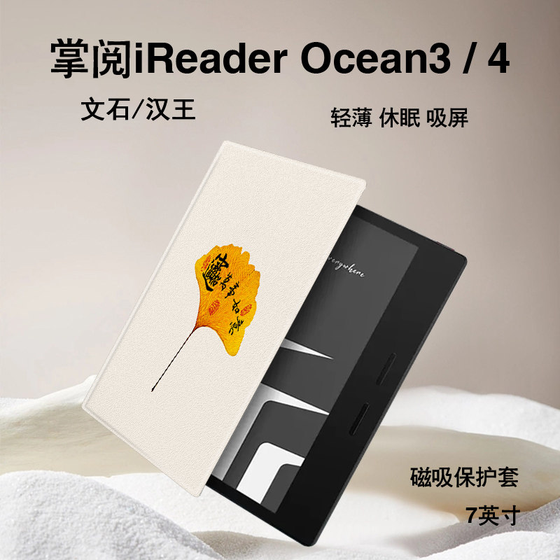 简约银杏叶磁吸电子书保护套