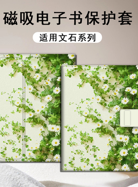 适用文石leaf5小清新3皱菊poke6文艺5s小白马p6pro阅读器tab8c磁吸Note电子书BOOX保护套Air4C花朵电纸书壳潮