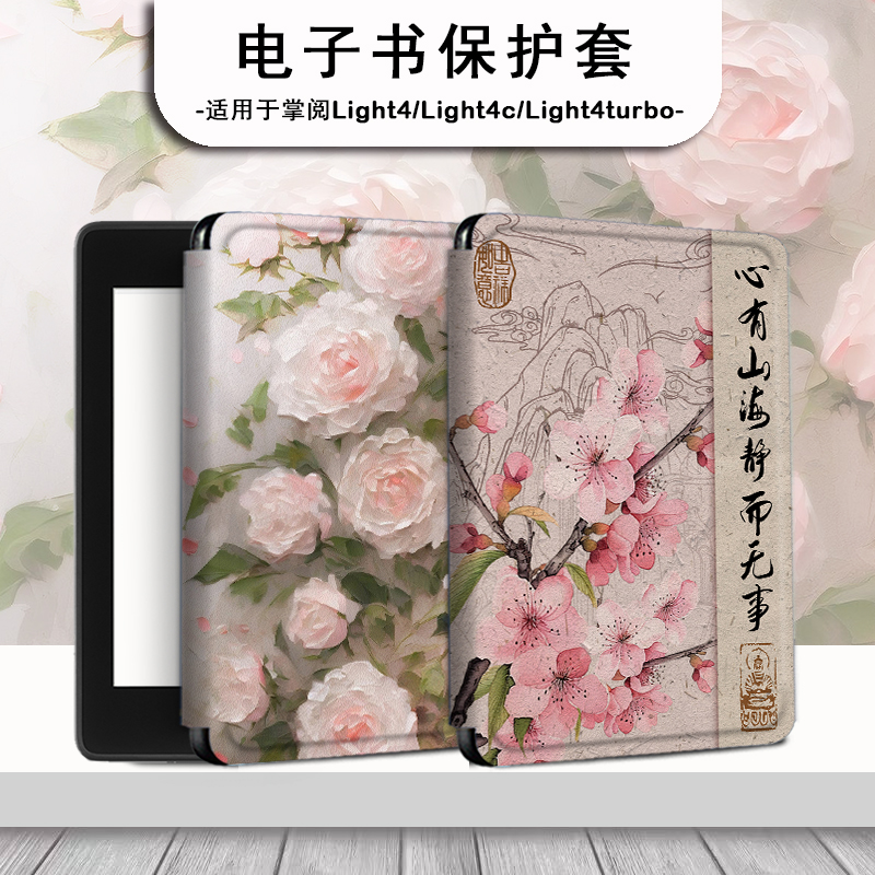 国风梅花电子书保护套