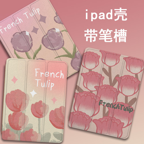 仿皮简体中文郁金香平板保护套