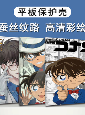 适用VIVO名侦探柯南iQOOPad512.1寸保护壳OPPOpadSE基德pad4动漫Pad3Pro日系Air2/Neo11.4寸Pad2潮13寸平板套
