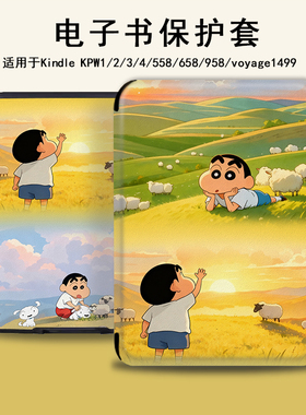 电子书保护套适用kindle阅读器paperwhite蜡笔小新scribe风景kpw4创意5/6寸oasis3/2第11代958/voyage1499壳