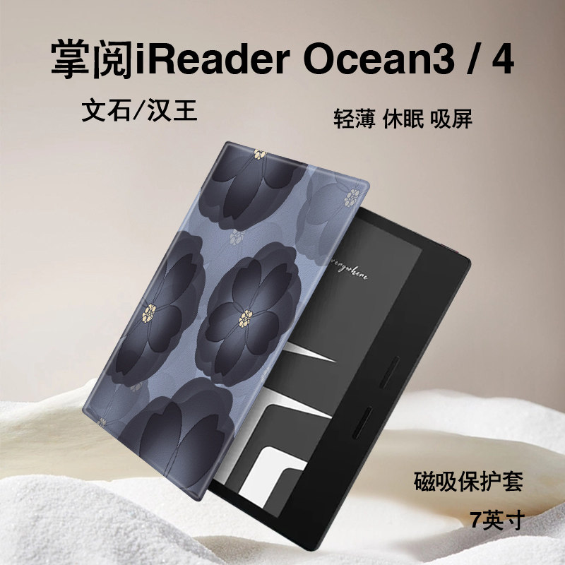 高级感山茶花磁吸电子书保护套