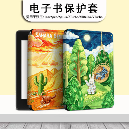 适用汉王clear6pro/plus电子书保护套7Turbo