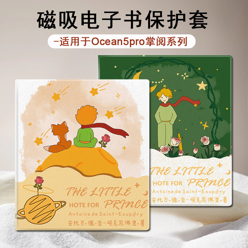 小王子适用于iReader掌阅补Ocean5Pro
