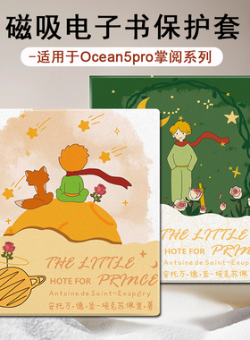小王子适用于iReader掌阅补Ocean5Pro电子书阅读器SmartX3玫瑰pro磁吸款壳7寸墨水屏Neo2Pro卡通电纸书保护套
