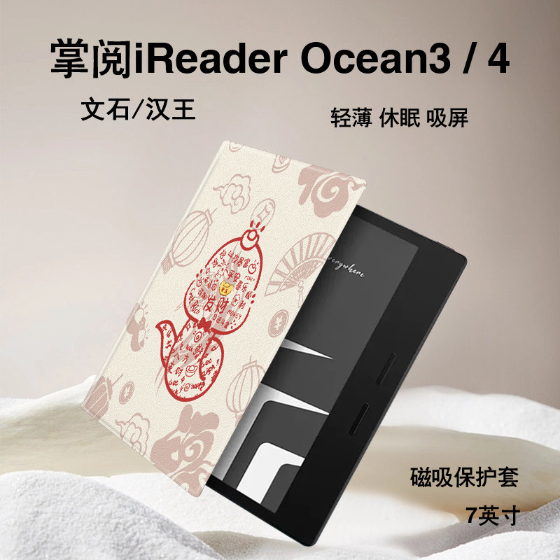 蛇年新款磁吸电子书保护套