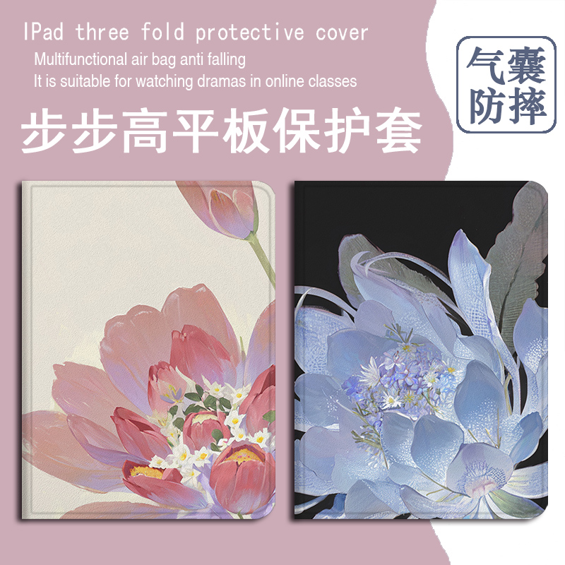 新中式花朵平板保护套