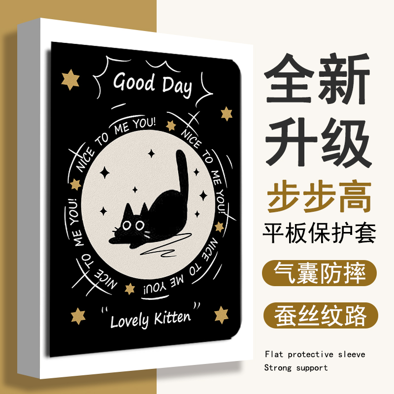 个性猫咪简约平板保护套