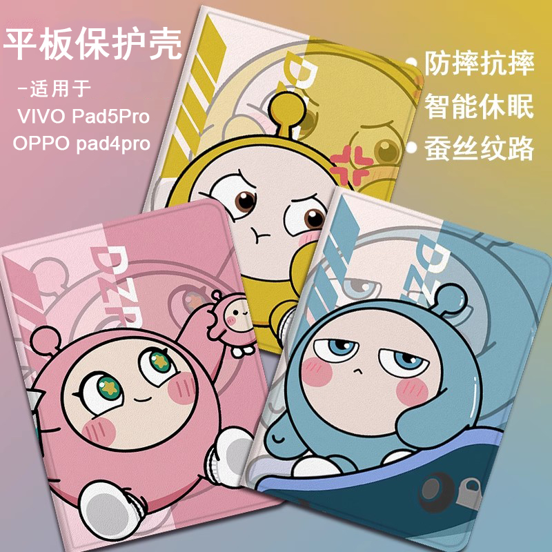 小米蛋仔派对平板保护套