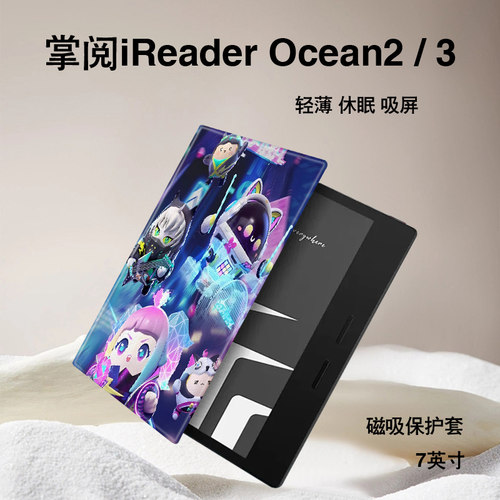 蛋仔派对磁吸电子书保护套