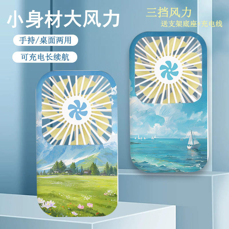 2025新款简约风景充电USB小型手持散热便携式男女桌面学生静音办公桌循环冷风迷你小电风扇空气循环超长续航