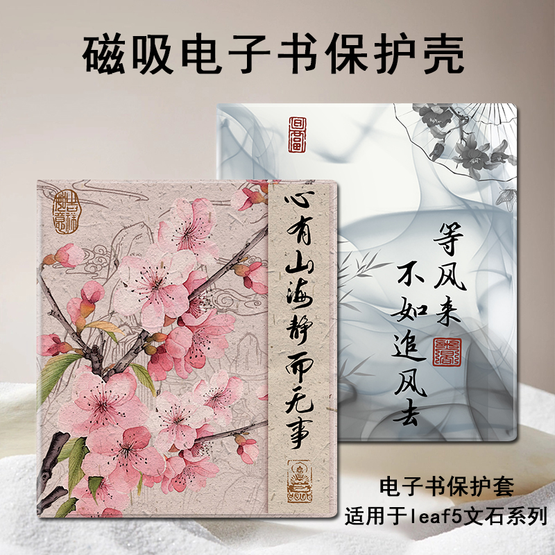 国风文字磁吸电子书保护套